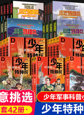 从头再来典藏版少年特种兵
