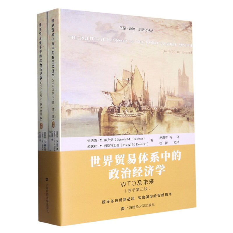 世界贸易体系中的政治经济学——WTO及未来怎么看?