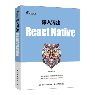 Native iOS 深入浅出React react入门 Javascript教程 Android开发 web前端开发