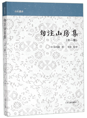 句注山房集(外一种)/山右丛书