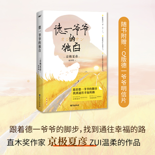 妖怪推理之神京极夏彦ZUI温柔 作品 随书附赠Q版 独白 德一爷爷明信 首版 直木奖作家 倾情解说 德一爷爷 推理女王宫部美雪
