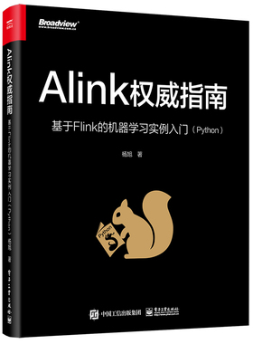 Alink权威指南：基于Flink的机器学习实例入门（Python）