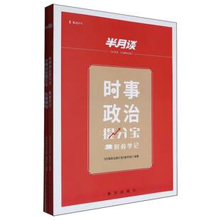 时事政治提分宝