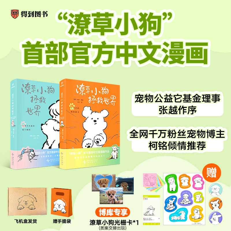现货速发【赠3层效果光栅卡】潦草小狗拯救世界官方首部中文版漫画作品 余华推荐 生活潦潦草草小狗缝缝补补 治愈系绘本漫画书籍