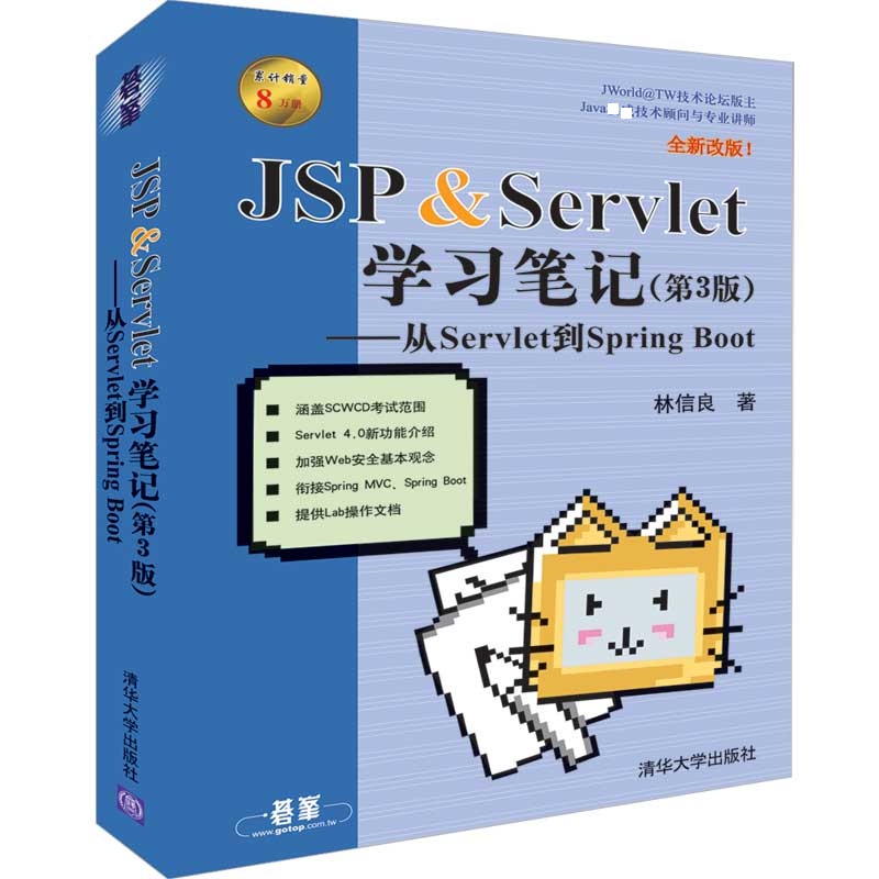 JSP & Servlet学习笔记(第3版)——从Servlet到Spring Boot