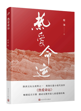 热爱命运