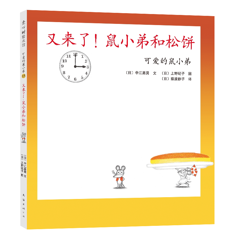 鼠小弟和松饼(2021版)