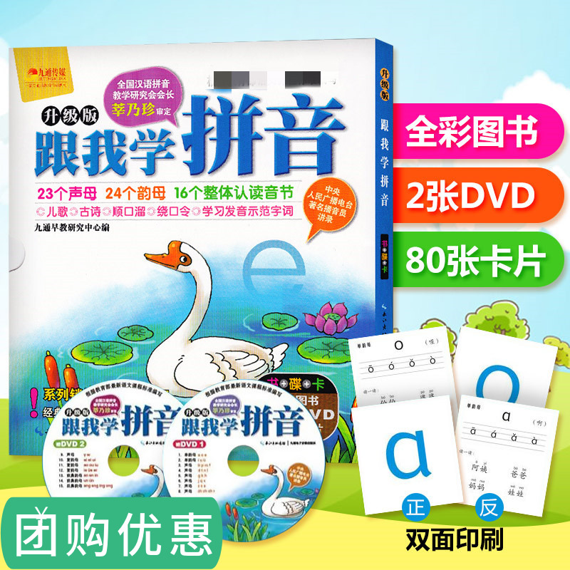 跟我学拼音升级版附光盘全彩图书幼小衔接教材一日一练识字入学准备聪明宝宝4-5-6-7岁小学一年级拼音认知学习启蒙练习书新华书店