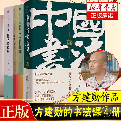 方建勋的书法课系列套装4册