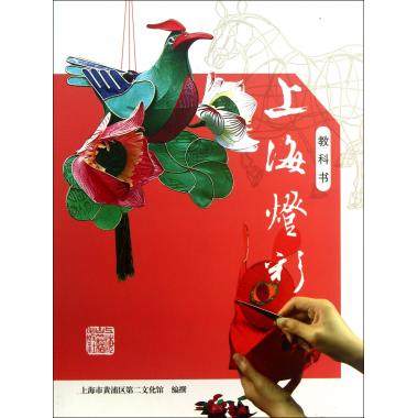 上海灯彩(教科书) 正版书籍 木垛图书