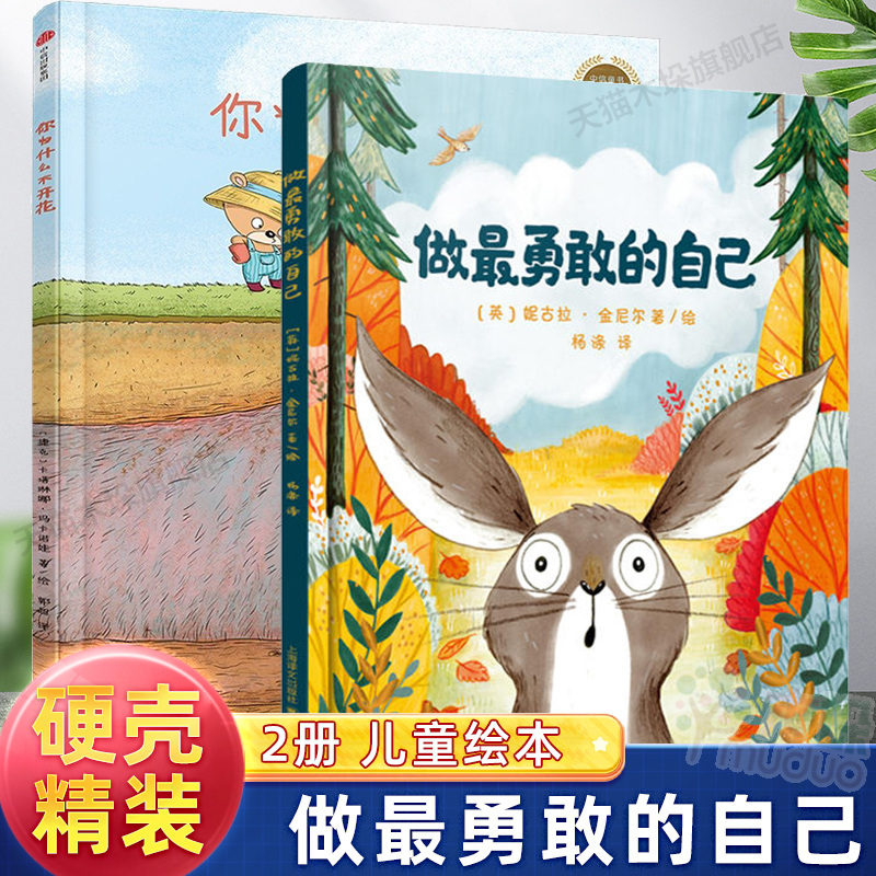 做最勇敢的自己你为什么不开花