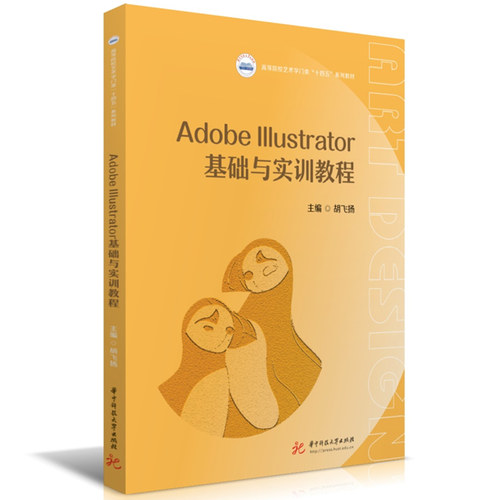Adobe Illustrator基础与实训教程