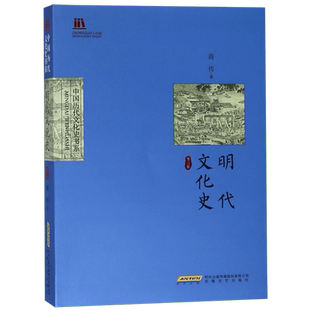 明代文化史 商传 正版书籍小说畅销书