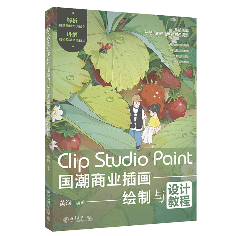 Clip Studio Paint国潮商业插画绘制与设计教程图片