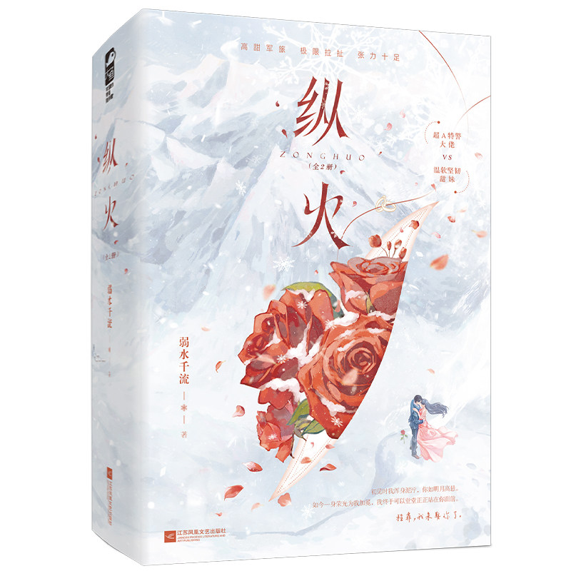 纵火(全2册)印特签