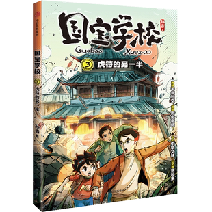 国宝学校·虎符的另一半