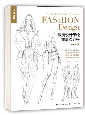 服装设计手绘描摹练习册+进阶篇 完全绘本 百余幅模版可临可描可上色 人体动态图素描速写技法教程临摹绘画本考研服装设计专业书籍