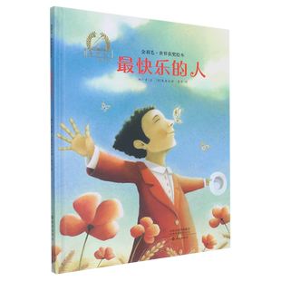 最快乐的人(精)/金羽毛世界获奖绘本