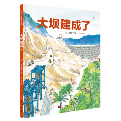 大坝建成了