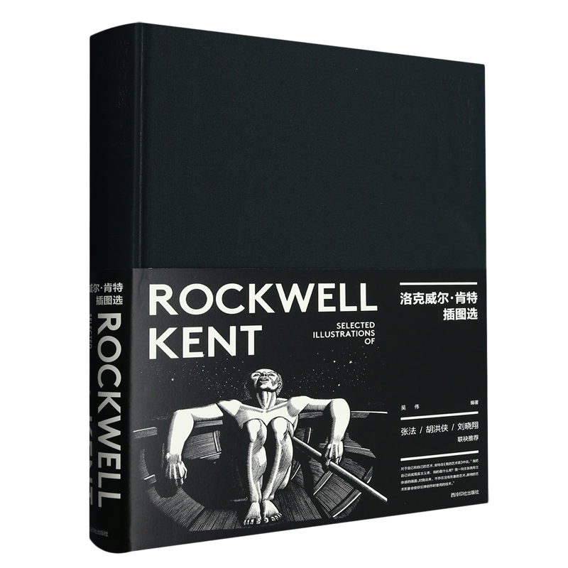 洛克威尔·肯特插图选