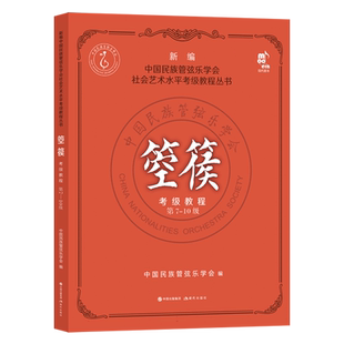箜篌考级教程(第7-10级)
