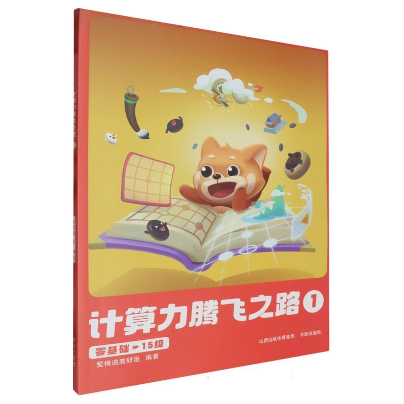 计算力腾飞之路(1零基础-15级)图片