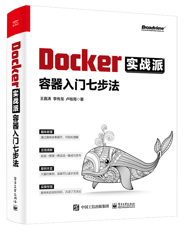 Docker实战派——容器入门七步法