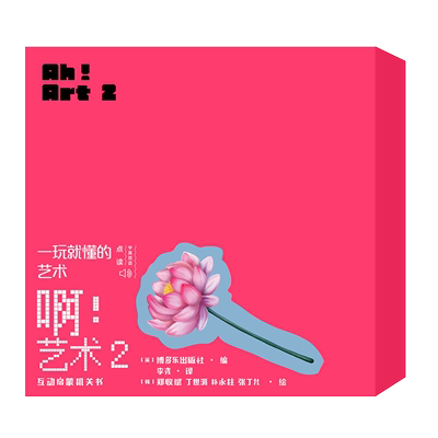 啊！艺术 2 Ah! Physics原版绘本进口英语启蒙低幼儿童宝宝点读版英文babyall数学科学绘本原班人