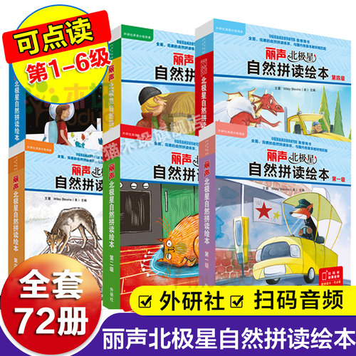 丽声北极星自然拼读绘本二三四五