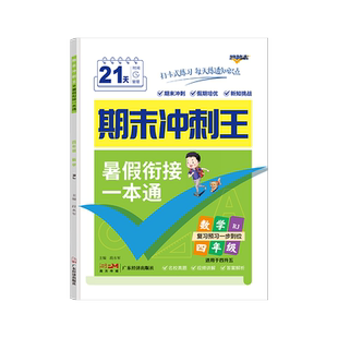 期末冲刺王.四年级数学