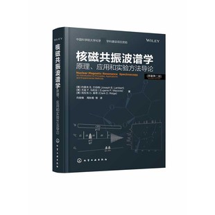 核磁共振波谱学(原理应用和实验方法导论原著第2版)(精)