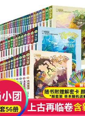 汤小团漫游中国历史系列全套任选谷清平上古再临卷辽宋金元明清帝国两汉传奇纵横三国隋唐风云东周列国儿童版历史书籍小学生课外书