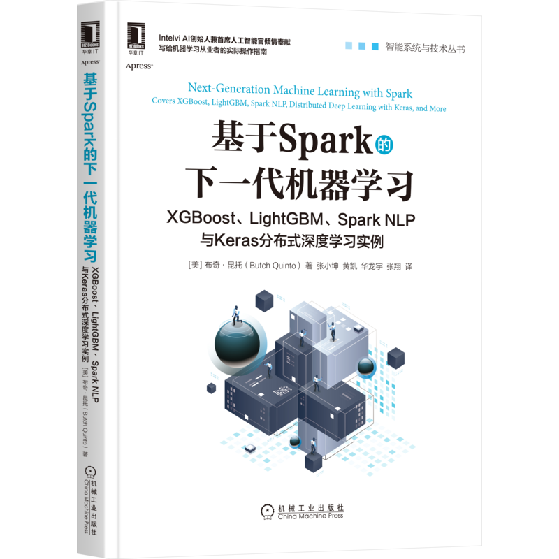 基于Spark的下一代机器学习：XGBoost、LightGBM、Spark NLP与Keras分布式深度学习实例