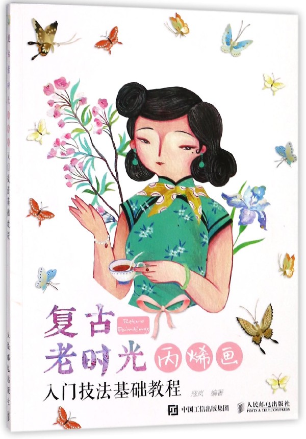 复古老时光(丙烯画入门技法基础教程)  旗袍名媛主题 丙烯插画创作