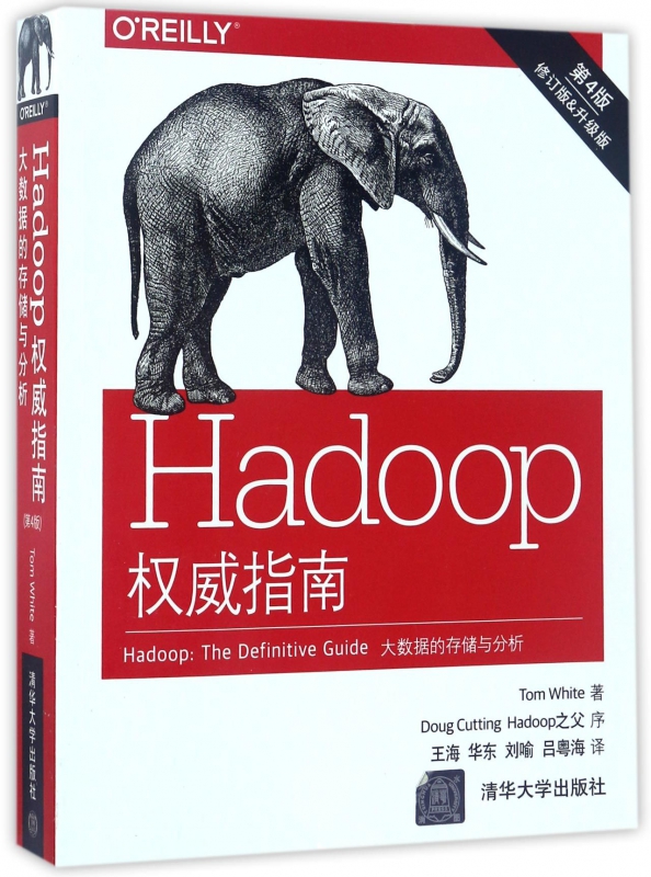 新版新华正版包邮 Hadoop 指南 第4版 大数据的存储与分析 hadoop实战手册 hadoop数据集的存储和分析 大数据与云计算书籍
