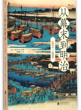 从幕末到明治(1853-1890)