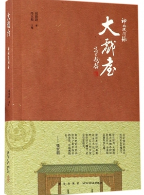 神州轶闻录：大戏台 看戏剧交响 品文艺瑰宝 赏逸闻趣事 结集成册的梨园故事 文学随笔