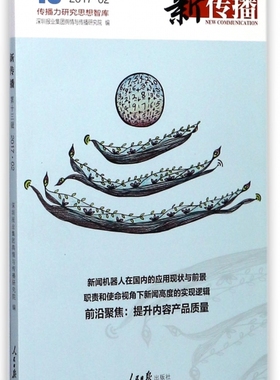 新传播(2017.2 13)