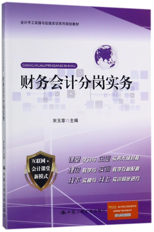 财务会计分岗实务宋玉章主编正版书籍