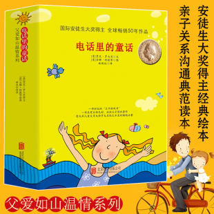 电话里 温情童话故事集 童话全套共8册 亲子共读书 小学生课外阅读桥梁文学校园励志小说 罗大里儿童文学全集 正版