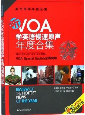 听VOA学英语慢速原声年度合集(2018版年度合集英文阅读年度合集)