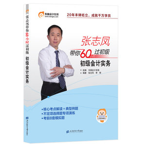 【注会视频2017张志凤价格】最新注会视频20