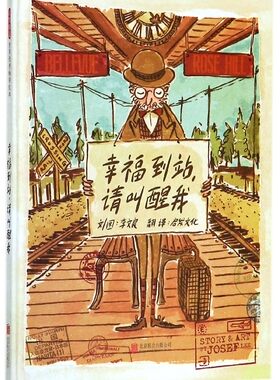 幸福到站请叫醒我(精)