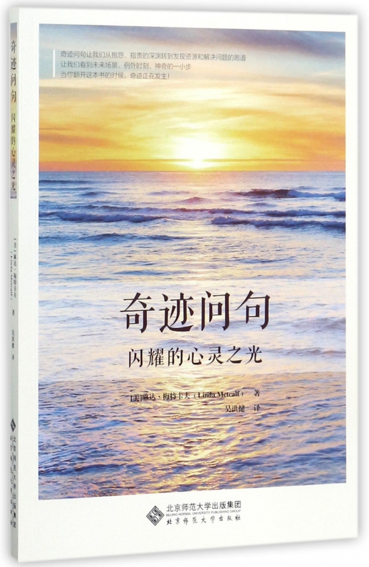 奇跡問句(閃耀的心靈之光)
