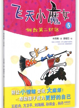 飞天小魔女(5倒数第二封信)