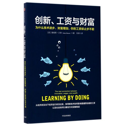 创新工资与财富(为什么技术进步财富增加你的工资却止步不前