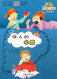 恼人的水痘/数学帮帮忙