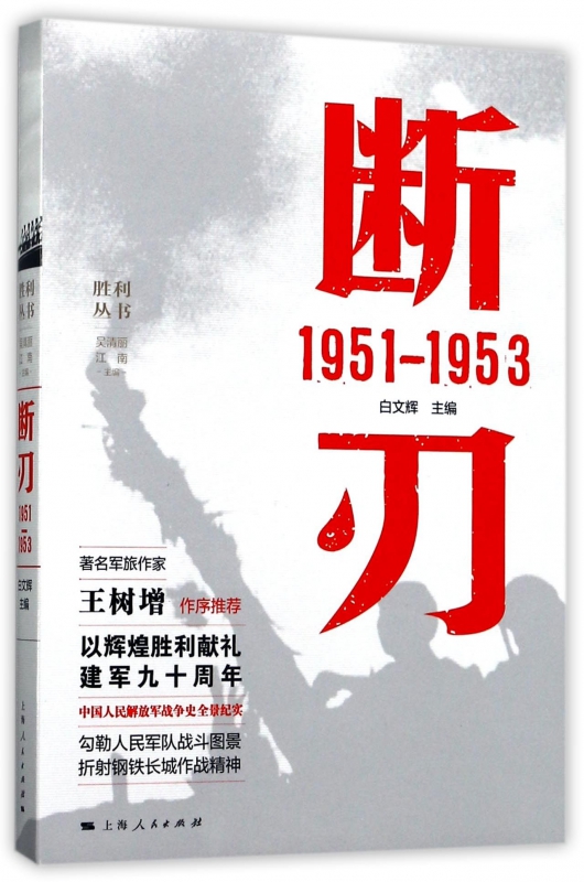 断刃(1951-1953)/胜利丛书