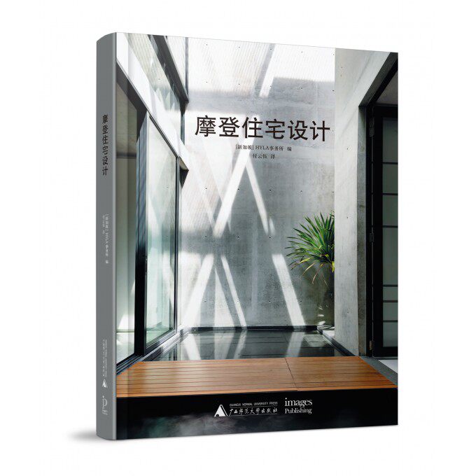 【正版包邮】摩登住宅设计(精)