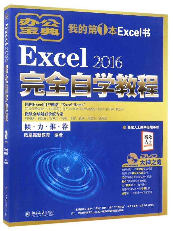 【正版包邮】Excel2016自学教程(附光盘)